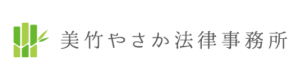 美竹やさか法律事務所（公式） | 渋谷駅徒歩4分